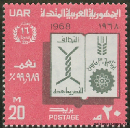 egypt stamp scott 738
