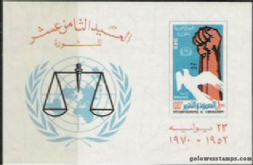 egypt stamp scott 837