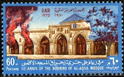 egypt stamp scott 839