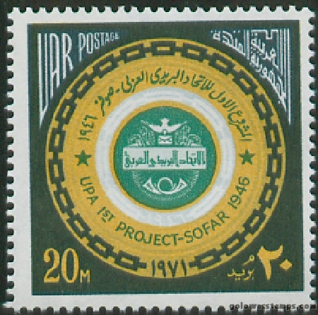 egypt stamp scott 871
