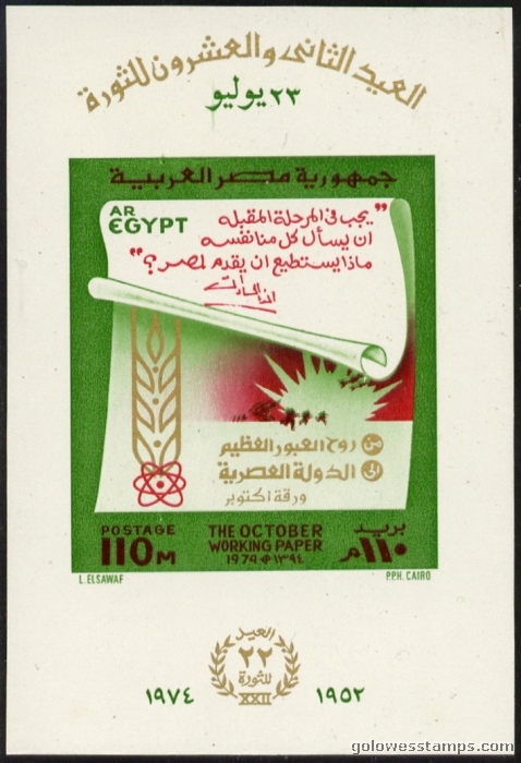 egypt stamp scott 958