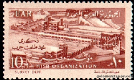 egypt stamp scott 530