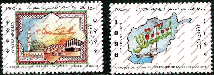 Afghanistan 1996 Independence Anniversary and Honoring the Prophet Mohammed Illegal Stamps