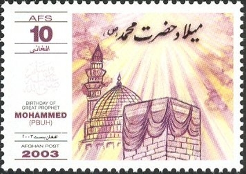 Afghanistan 2003 Birth of Prophet Mohammed Official Stamp