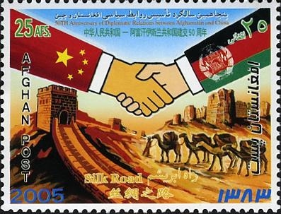 Afghanistan 2005 50th Anniversary of Diplomatic Relations between Afghanistan and China Official Stamp