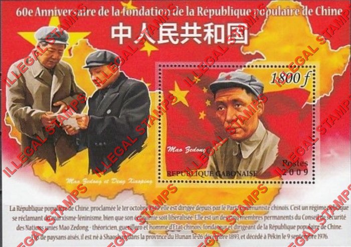 Gabon 2009 China PRC 60th Anniversary Illegal Stamp Souvenir Sheet of 1