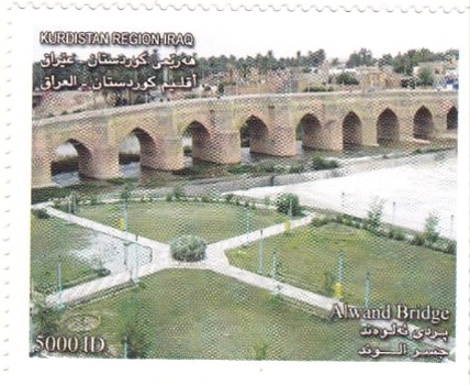 Kurdistan 2015 Alwand Bridge Stamp