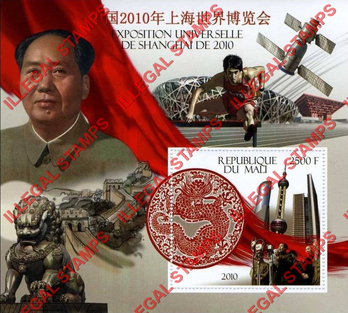 Mali 2010 World Exposition Year of the Dragon Illegal Stamp Souvenir Sheet of 1