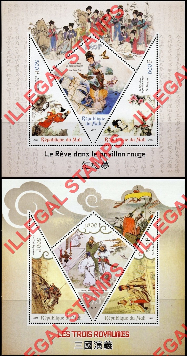 Mali 2017 Chinese Paintings Illegal Stamp Souvenir Sheets of 3 (Part 1)