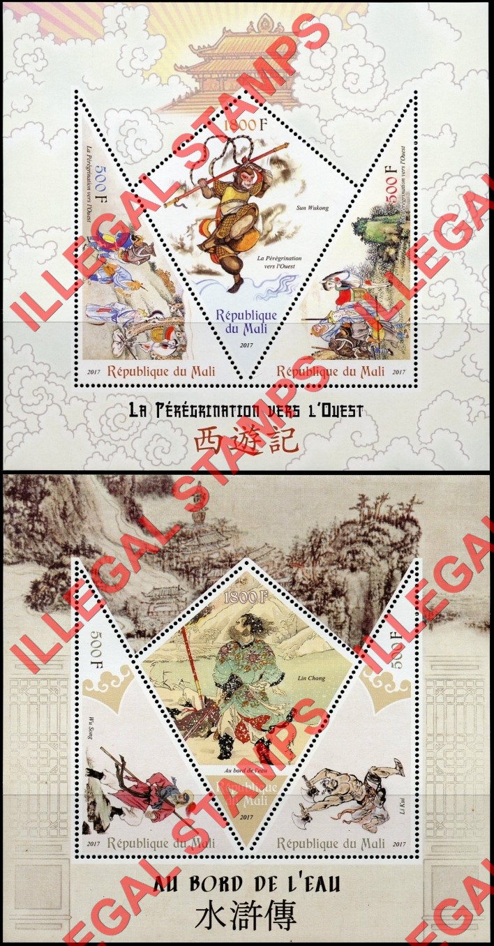 Mali 2017 Chinese Paintings Illegal Stamp Souvenir Sheets of 3 (Part 2)