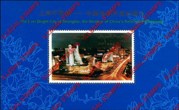 Somalia 1997 Shanghai Illegal Stamp Souvenir Sheet of 1