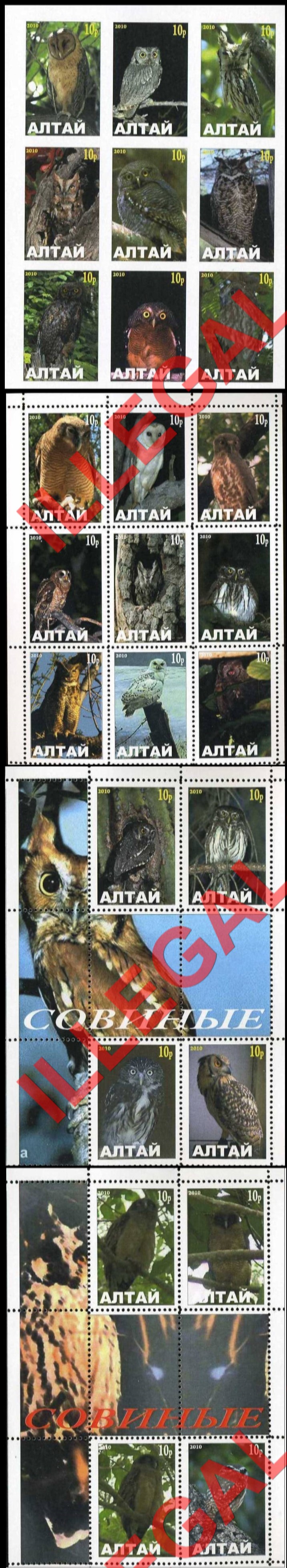 Altai Region 2010 Owls Illegal Stamps