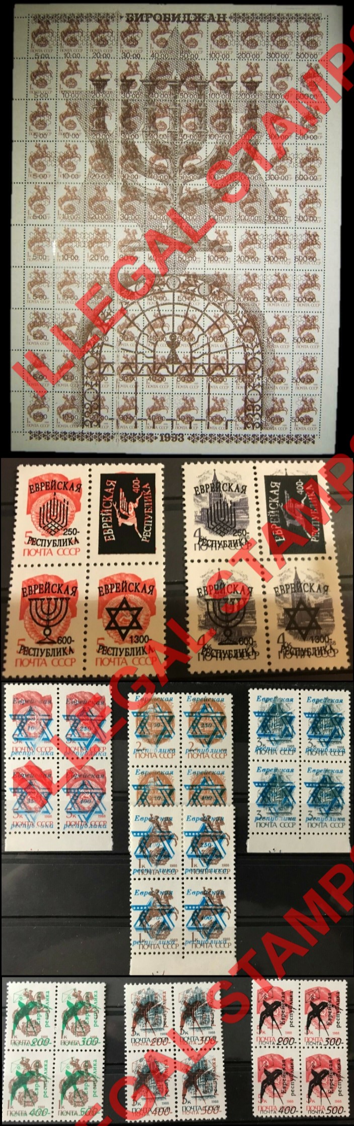 Jewish Autonomous Region 1993-6 Illegal Stamps