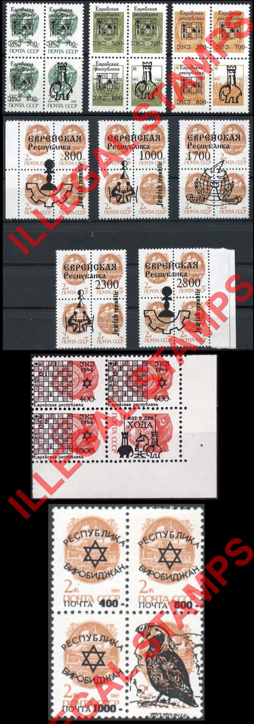 Jewish Republic 1992-6 Illegal Stamps