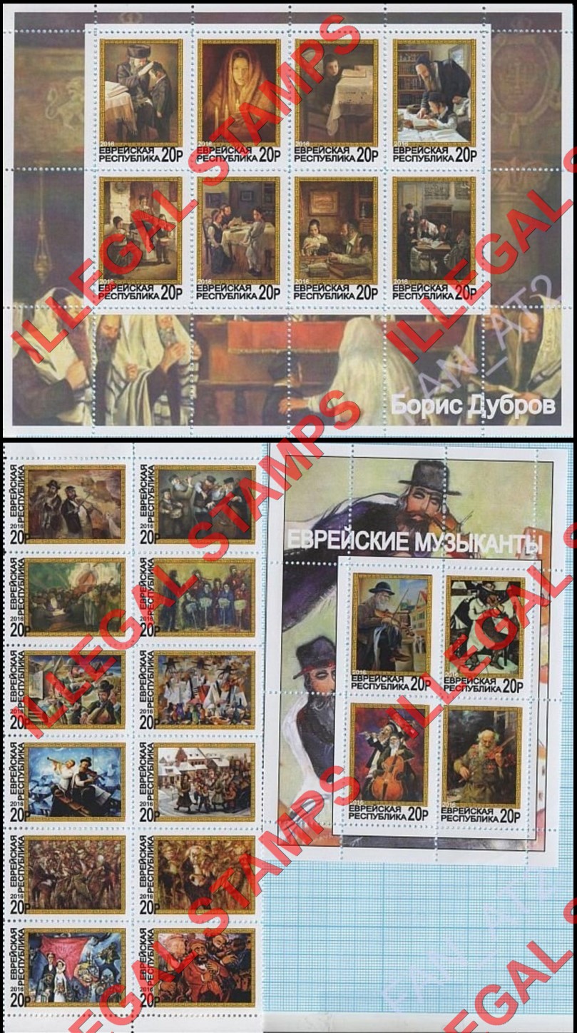 Jewish Republic 2016 Illegal Stamps