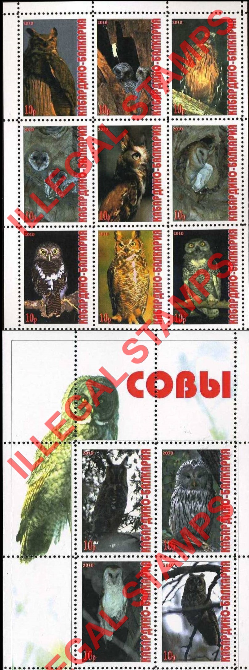 Kabardo-Balkaria 2010 Illegal Stamps