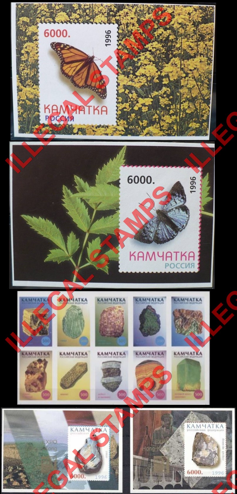 Kamchatka Region 1996 Butterflies and Minerals Illegal Stamps
