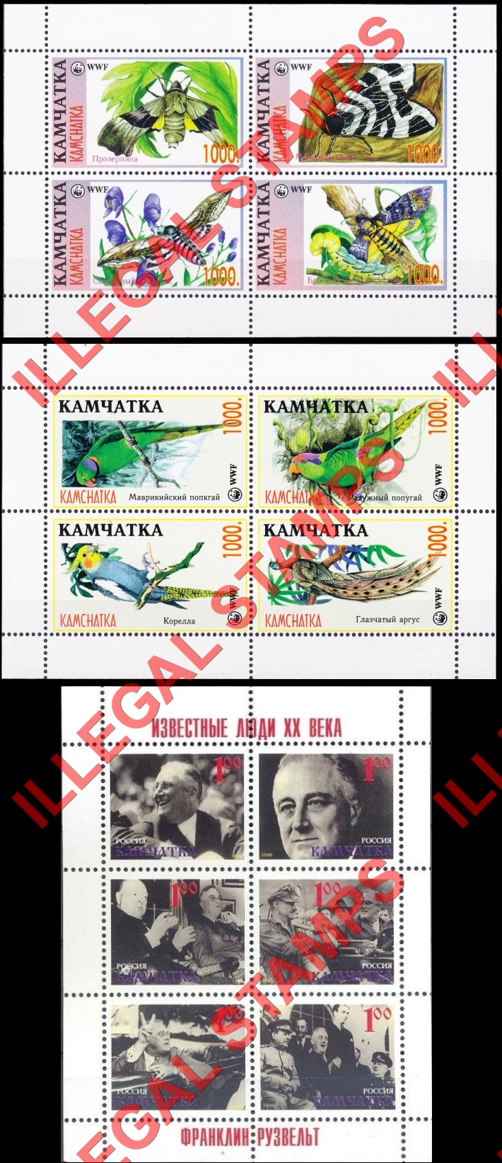 Kamchatka Region 1998 Illegal Stamps