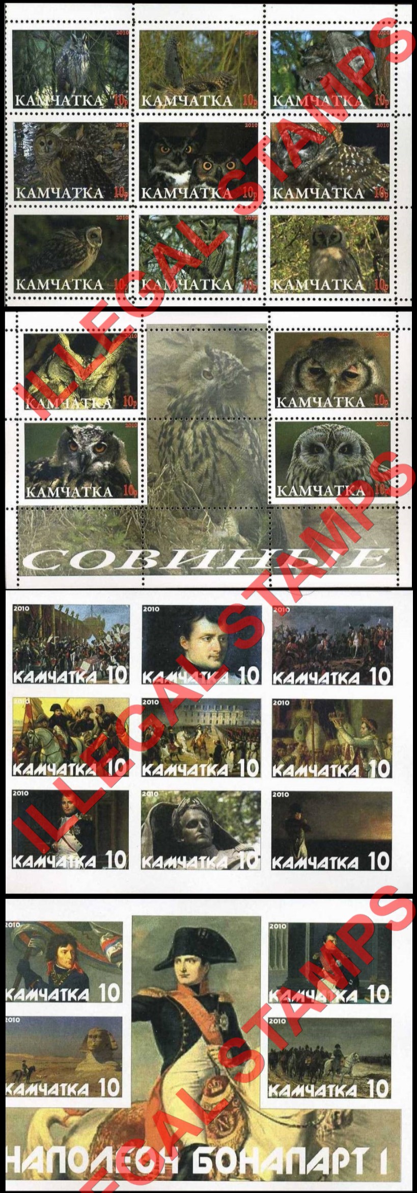 Kamchatka Region 2010 Illegal Stamps