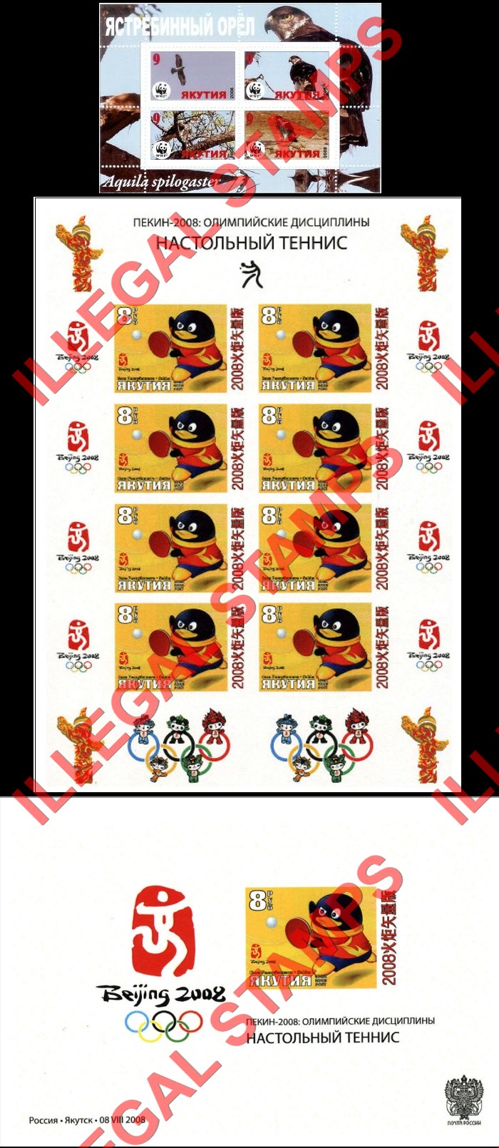 Republic of Sakha Yakutia 2008 Counterfeit Illegal Stamps
