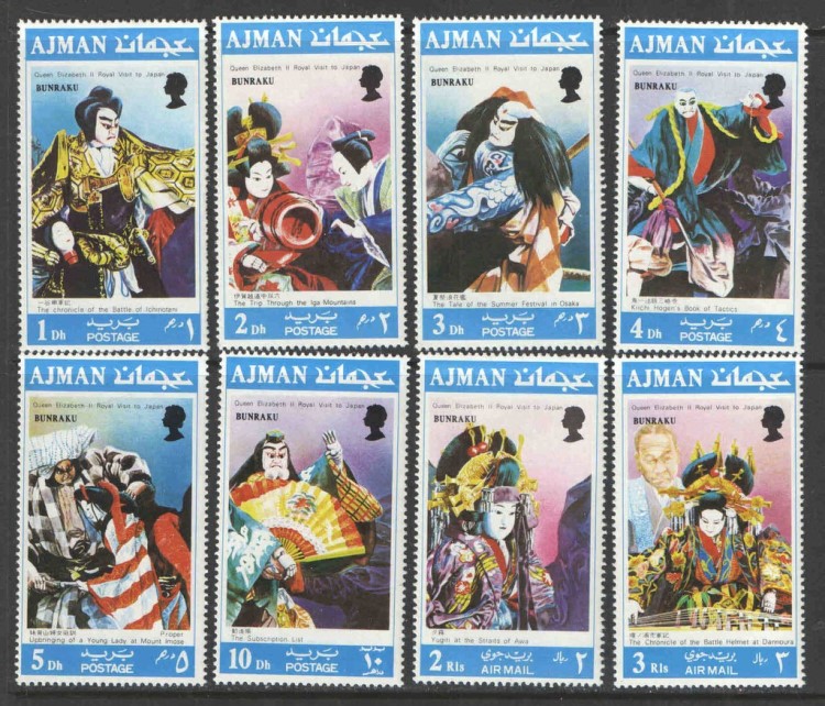 Ajman 1971 Queen Elizabeth Royal Visit to Japan Stamps