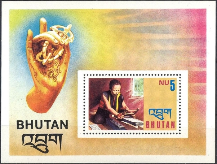 Bhutan 1975 Handicrafts Souvenir Sheet