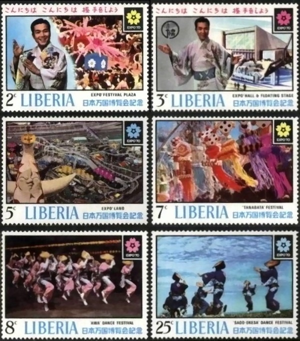 Liberia 1970 EXPO '70 International Exhibition, Osaka, Japan Stamps
