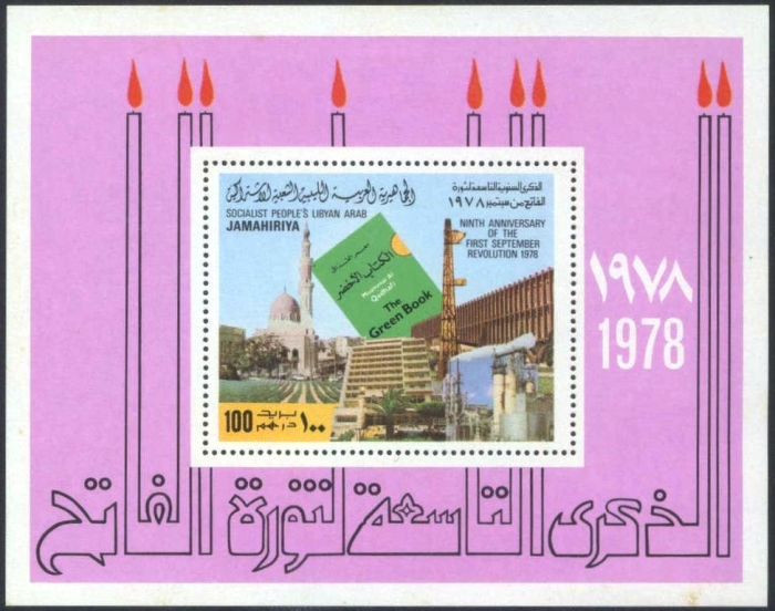 Libya 1978 9th Anniversary of the September 1st Revolution Souvenir Sheet