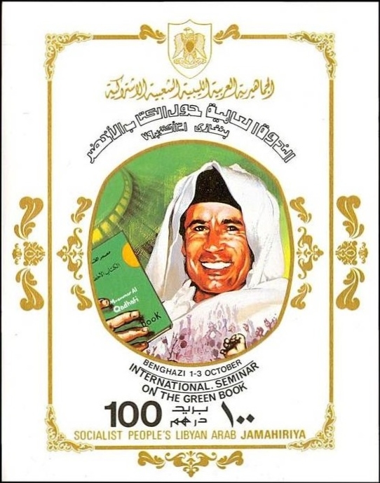 Libya 1979 International Seminar of the Green Book Souvenir Sheet