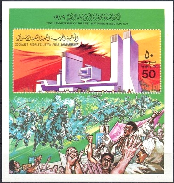 Libya 1979 10th Anniversary of the September 1st Revolution Monument Building Souvenir Sheet