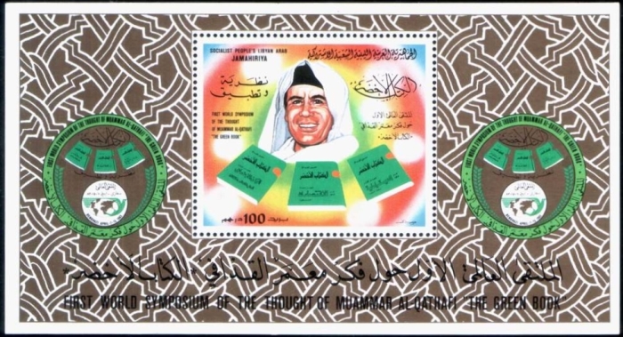 Libya 1983 1st International Symposium on the Green Book Souvenir Sheet