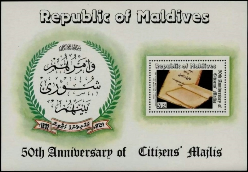 1981 50th Anniversary of Citizens' Majlis (Grievance Rights) Souvenir Sheet