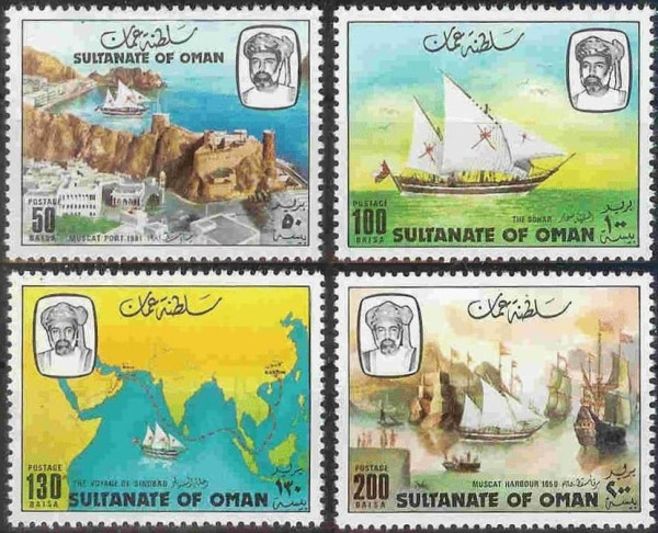 1981 Retracing of the Voyage of Sinbad Stamps