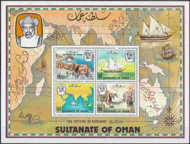 1981 Retracing of the Voyage of Sinbad Souvenir Sheet