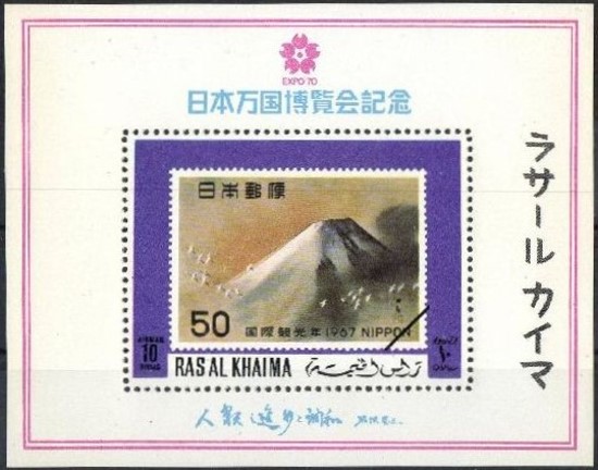 Ras al Khaima 1970 EXPO (Osaka) Stamp on Stamp Souvenir Sheet