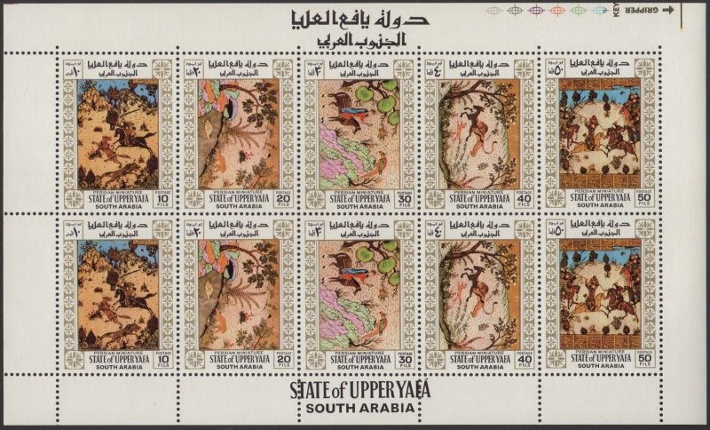 Upper Yafa 1967 Persian Miniatures Stamps