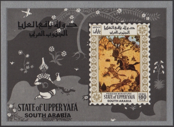 Upper Yafa 1967 Persian Miniatures Block 10 Souvenir Sheet