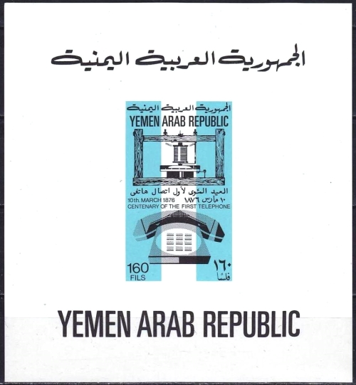 Yemen Arab Republic 1976 100th Anniversary of the Telephone Block 187B Souvenir Sheet