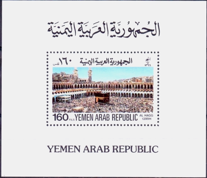 Yemen Arab Republic 1980 Hegira, Pilgrimage to Mecca Block 205 Souvenir Sheet