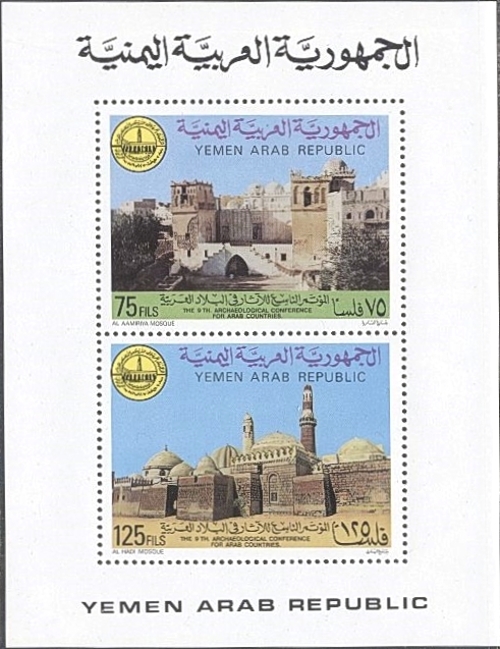 Yemen Arab Republic 1980 Arab Archeology Conference, Mosques Block 208 Souvenir Sheet