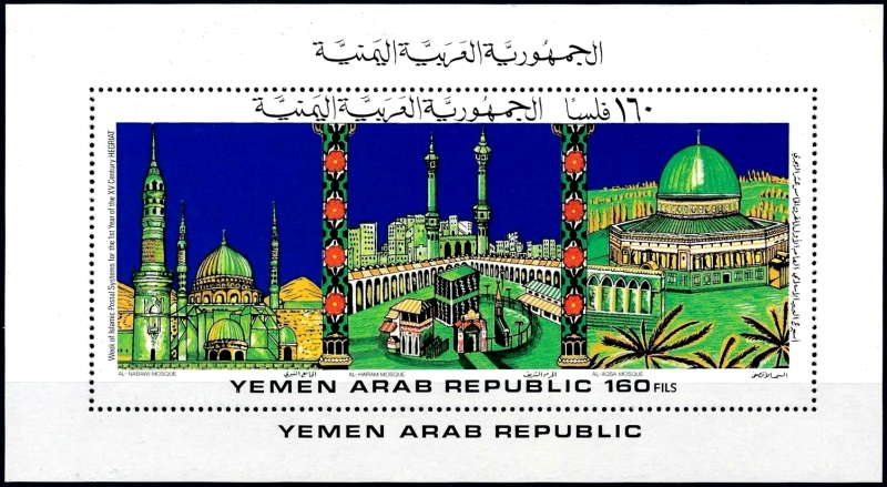 Yemen Arab Republic 1980 1400th Anniversary of Hegira, Mosques Block 207 Souvenir Sheet