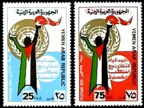 Yemen Arab Republic 1980 Palestinian Solidarity Day Stamps