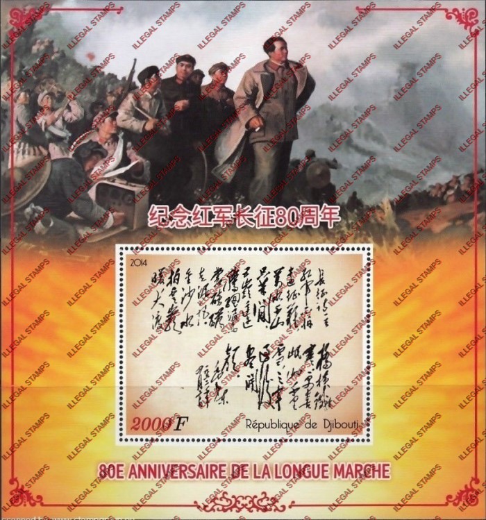 Djibouti 2014 China Long March Illegal Stamp Souvenir Sheet of 1